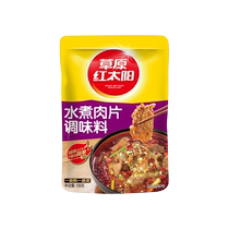 Prairie Red Sun Boiled Pork Slices 100g Seasoning Spicy Boiled Beef Seasoning Boiled Fish Seasoning Sichuan Food Seasoning