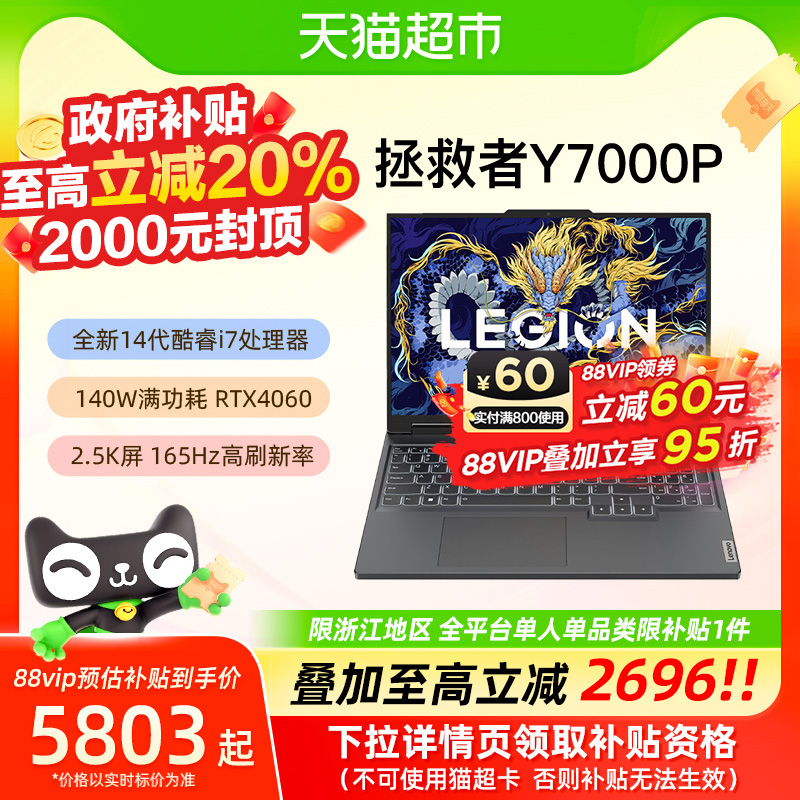 【浙江省国家補助金20％+88vip95％オフ】Lenovo Savior Y7000P Eスポーツゲーミングノートパソコン