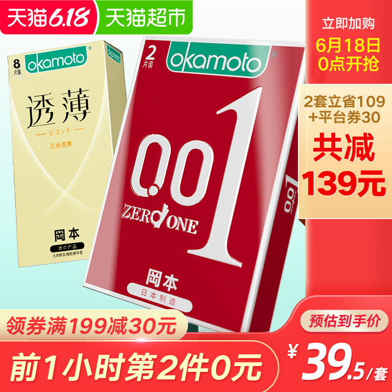 你想要的极致薄：冈本 0.01+超薄组合 10片x2件