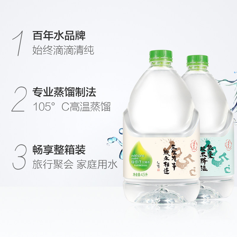 天猫超市 屈臣氏 饮用水 蒸馏制法 4.5L*4桶 图1
