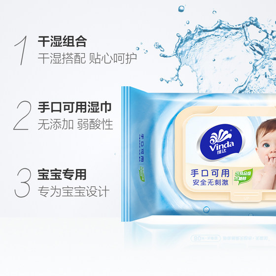 维达婴儿湿巾80抽1包抽取湿纸巾温和无刺激儿童宝宝专用手口可用