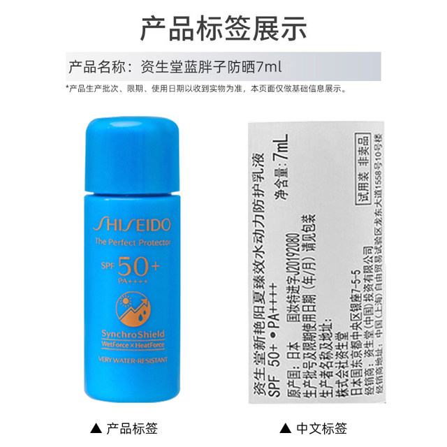 Shiseido/Shiseido Blue Fatty Sunscreen UV Protection Facial Sunscreen 7ml (ຂະໜາດເດີນທາງ)
