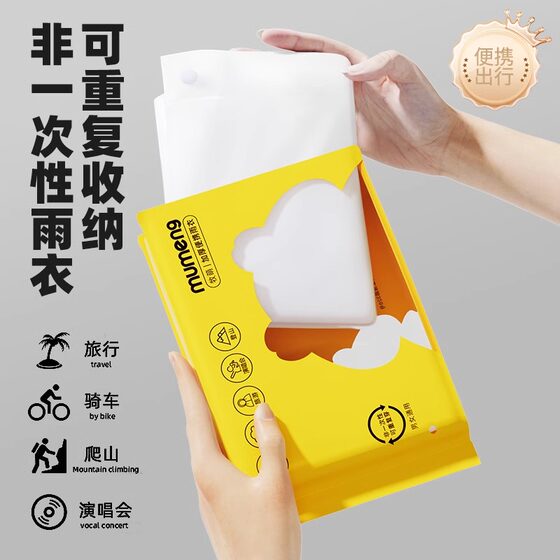 牧萌非一次性雨衣成人长款加厚白全身防雨户外单人旅游便携雨披