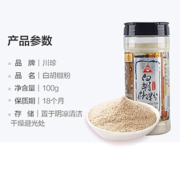 川珍白胡椒粉100g[2元优惠券]-寻折猪