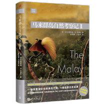 Natural Expedition to the Malay Archipelago Ⅱ by Alfred R. Wallace Popular Science Readings