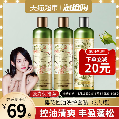 Matin Rosie 玛汀露丝 控油洗发水400mlx2瓶 + 永恒魅力柔滑护发素 400ml