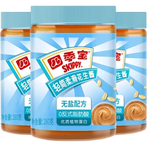 Sijibao Light and Smooth Peanut Butter 280g*3 cans of noodles hot pot seasonings healthy family sharing pack