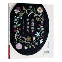 Horai Wakakos Embroidery Time Embroidery Book French Tutorial Embroidery Book Pattern Handmade Book