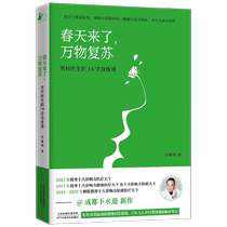 春天来了 万物复苏 男科医生的14堂身体课 任黎明 著 养生
