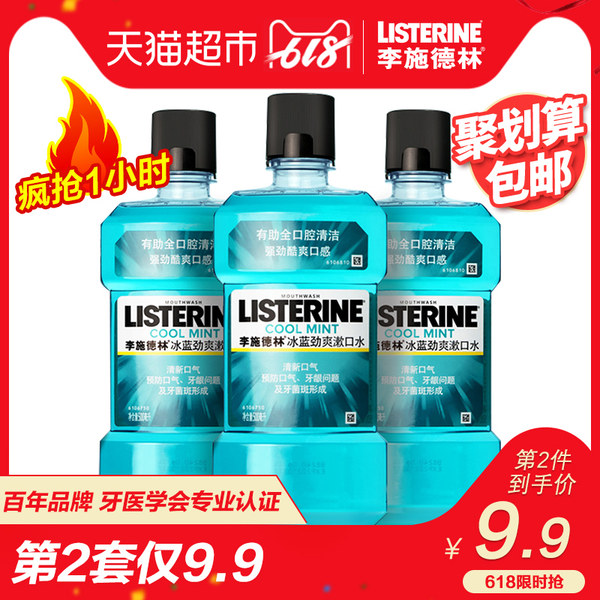 Listerine 李施德林 冰蓝零度漱口水 500ml*3瓶*2件 双重优惠折后￥73.8包邮（拍2件）