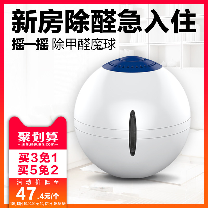 G20峰会除甲醛项目合作商 Greencoat 升级版 摇一摇除甲醛魔球*3个 聚划算双重优惠折后￥146包邮（拍4件）