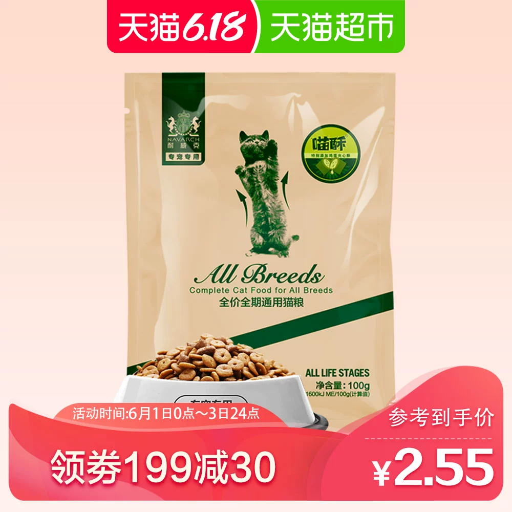 Nivek giá đầy đủ mèo con mèo hạn thức ăn tổng hợp 100g gói gà hương vị sandwich meow giòn thú cưng mèo cung cấp - Cat Staples