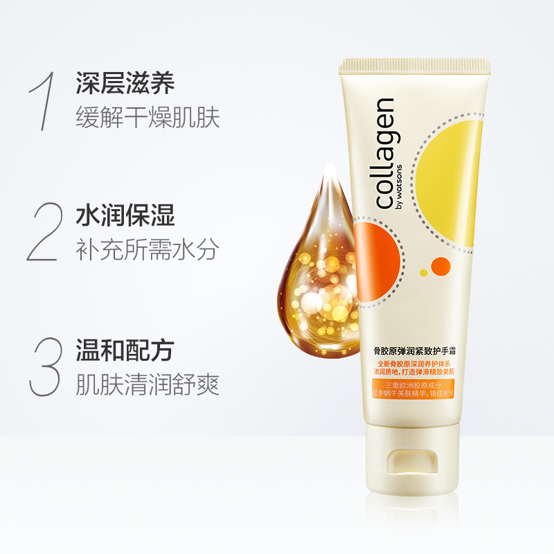 Watsons 屈臣氏 collagen 骨胶原弹润紧致护手霜 80g*6支 聚划算双重优惠折后￥26.92包邮 返5元猫超卡