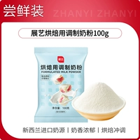 [Вкусный набор] Сухое топленое молоко 100 г