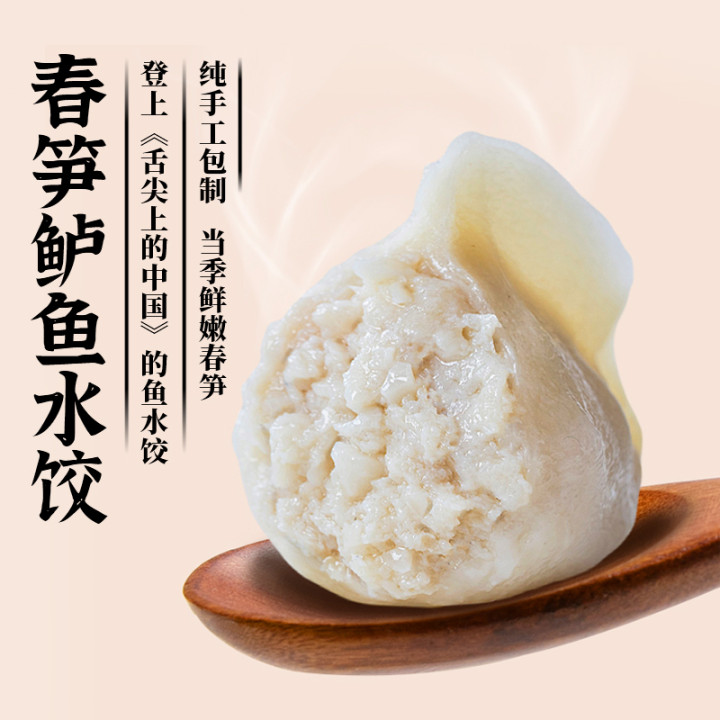 海鲜水饺第一品牌！ 230gx4件 《舌尖上的中国》船歌 春笋鲈鱼水饺