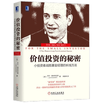 The secret of value investing: the long-term method for small investors to defeat fund managers