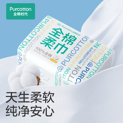 全棉时代加厚升级柔软干湿两用巾