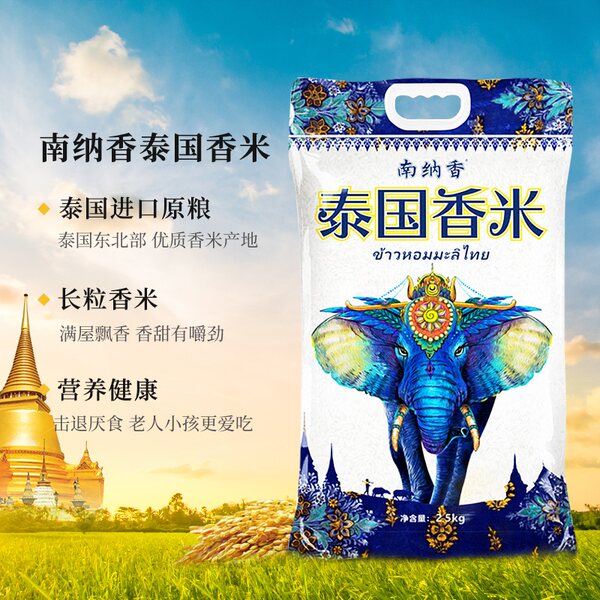 南纳香 泰国香米 5斤 双重优惠折后¥23.9包邮 南纳香 泰国香米 5斤 双重优惠折后¥23.9包邮