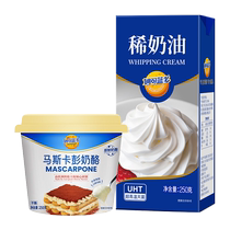 Mako Lando Mascapen cheese cheese 250g rare cream 250g Tiramisu cream baking raw material