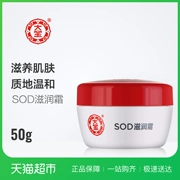 Kem dưỡng ẩm Dabao SOD 50g dưỡng ẩm dưỡng ẩm làm mới tinh chất - Kem dưỡng da