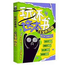 Play This Book 4 - A Guide to Going Crazy in Life Board Games Leisure Decompression Games to Release Stress Genuine Authorization Letter