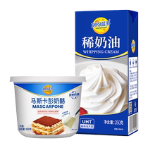 Mako Lando Mascapen cheese 500g rare cream 250g Tiramisu cream baking raw material