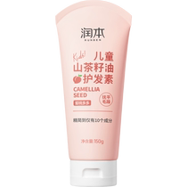 Runben childrens hair conditioner peach flavor 3-15 years old girls special hair care smooth and anti-knotting frizzy 150g