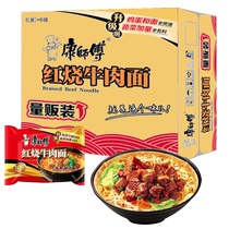 Master Kong Instant Noodles Classic Braised Beef Noodles 105g*30 bags of noodles 5 consecutive packs full box upgraded version