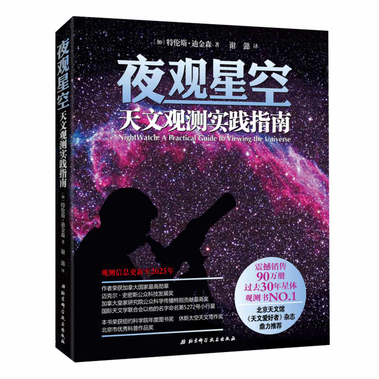 夜空中最亮的星：如何在家观测星空