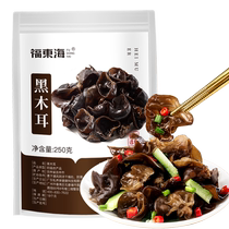 Fudonghai black fungus 250g dried fungus mountain delicacies thick meat rootless mushrooms stir-fry cold hot pot ingredients