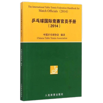 Handbook for Table Tennis International Competition Officials compiled by the Chinese Table Tennis Association Sports Xinhua Bookstore