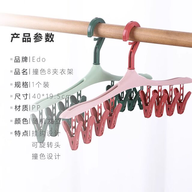 Edo 8 clip multifunctional hook clothes drying rack 1 pack windproof drying clip dormitory drying underwear and pantyhose hanger