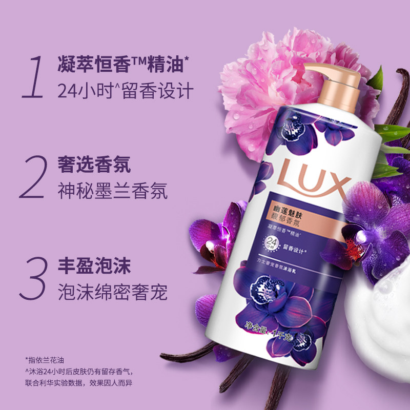 LUX 力士 持久留香精油香氛沐浴露（幽莲魅肤）1kg*5瓶 双重优惠折后￥109.5包邮 88VIP会员还可95折