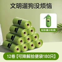 12 рулонов [180 биоразлагаемых пакетов для какашек] - [с дозатором капсул]