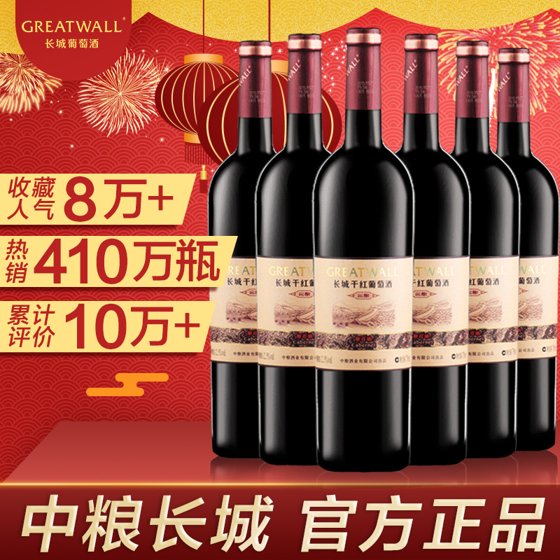 Greatwall 中粮长城 窖酿解百纳干红葡萄酒 750mlx6瓶