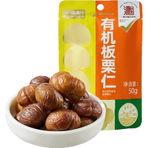 Miao full score organic chestnut kernel 50g bagged Yanshan specialty snacks nuts cooked ready-to-eat sweet chestnut kernel snacks