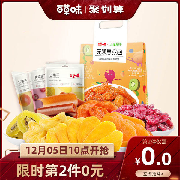 百草味 水果干礼包 无聊急救包 800g*2件 聚划算双重优惠折后￥59.9包邮（拍2件）