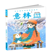 意林少年版合订本总第119卷新华书店书籍