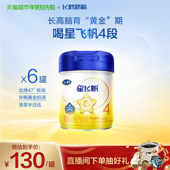[Unlimited Brain Power Upgrade] Feihe Xingfeifan Children's Growth Formula Milk Powder Stage 4, 3-6 Years Old, 750g*6 Cans