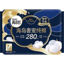 Kotex Island luxury pure cotton 280mm×7 pieces imported ultra-thin night use exclusive soft and pampering sanitary napkin