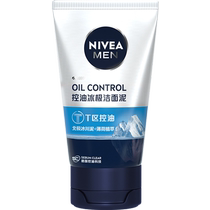 (Образец) Nivea Mens Oil Control Ice Mineral Cleansing Mud Deep Cleansing Oil Control Очищающее средство для лица 50 г