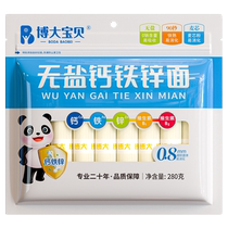 Boda baby salt-free calcium iron zinc noodles 280g baby and children nutrition-free breakfast colorful noodles