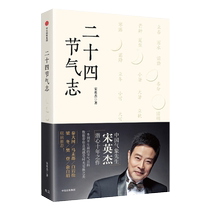 The twenty-four solar terms can be combined with the knowledge of traditional cultural solar terms and big data in Xinhua Bookstore