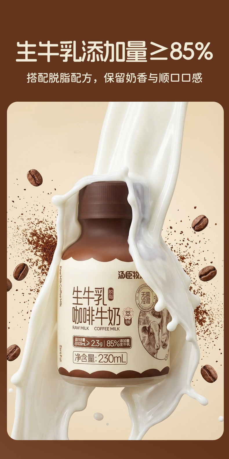 安享好物 安享B级含乳饮料-汤臣牧场咖啡牛奶 国标 