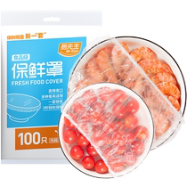 Yiyoujia disposable cling film cover food-grade special household fresh-keeping bag with elastic condom for leftovers refrigerator
