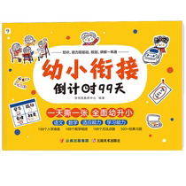 Xueersi 99-day countdown to primary school transition complete set of first-grade textbooks one-a-day practice pinyin literacy calculation book