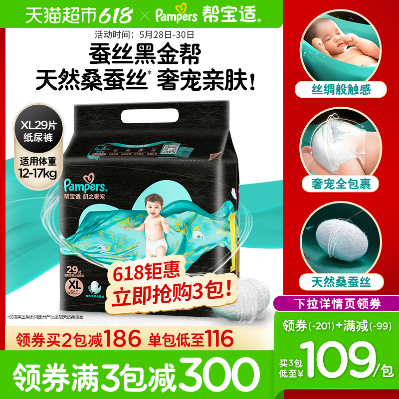 Help with precious black gold helper paper diaper XL29 silk breathable urine not wet baby diaper non-ladypants