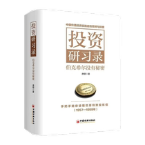 Investment Study Notes: Berkshire has no secrets written by Tang Dynasty reflections of Chinese value investment practitioners