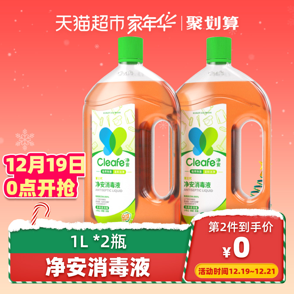 第二件0元 净安 家用杀菌清洁消毒液 1L*4瓶 图1