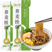 Yunshan semi-whole wheat buckwheat noodles 200g*2 non-fried zero fat mixed whole grain fitness meal replacement noodles instant noodles